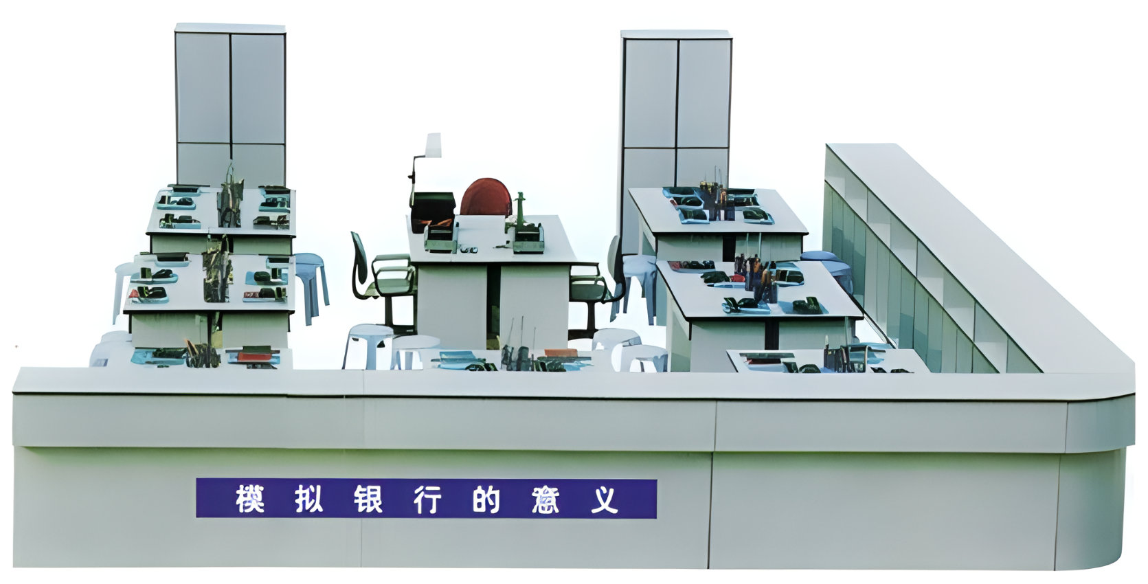 模擬銀行實驗室設(shè)備