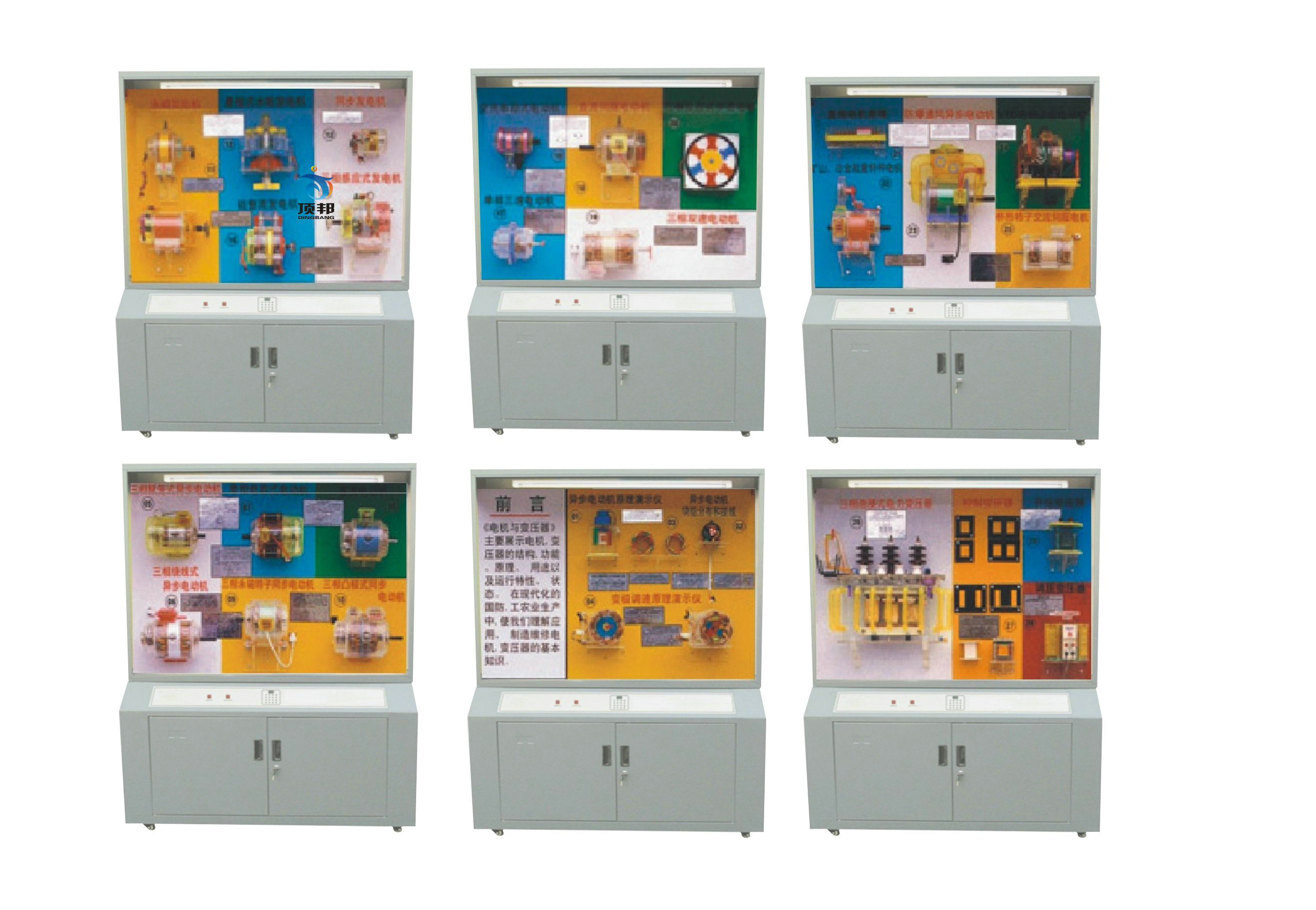 電機與變壓器陳列柜