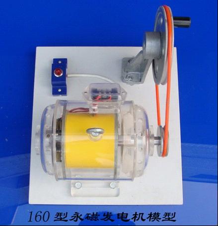 160型永磁發(fā)電機模型
