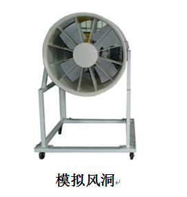 模擬風(fēng)洞