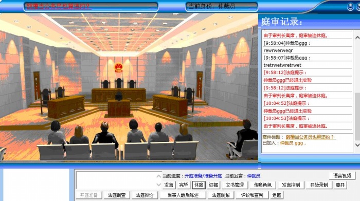 勞動關(guān)系及仲裁管理教學軟件