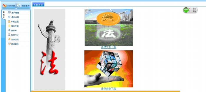 勞動關(guān)系及仲裁管理教學軟件