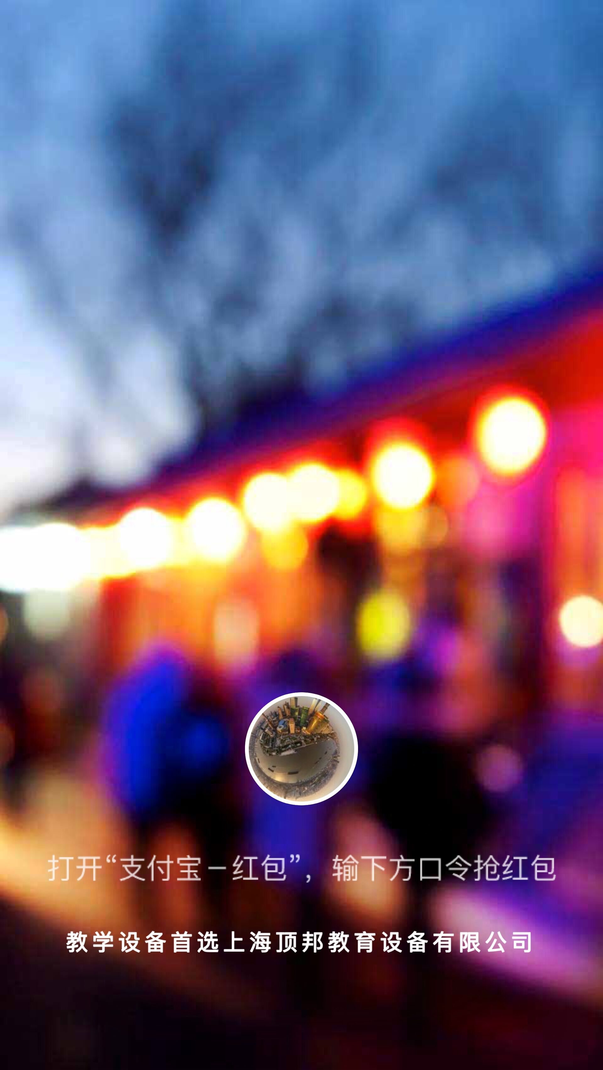 上海頂邦公司小紅包