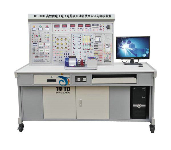 高性能電工電子電拖及自動化技術(shù)實訓(xùn)與考核裝置