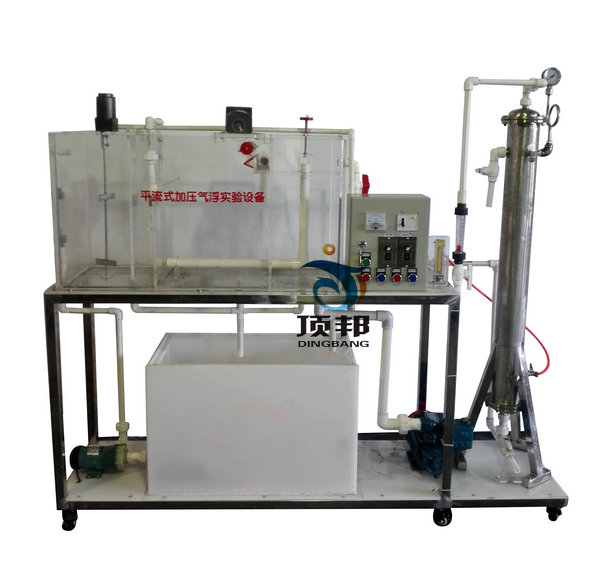 平流式加壓氣浮實驗設(shè)備