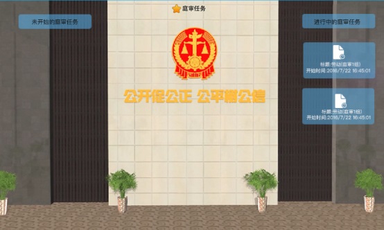 模擬法庭教學軟件