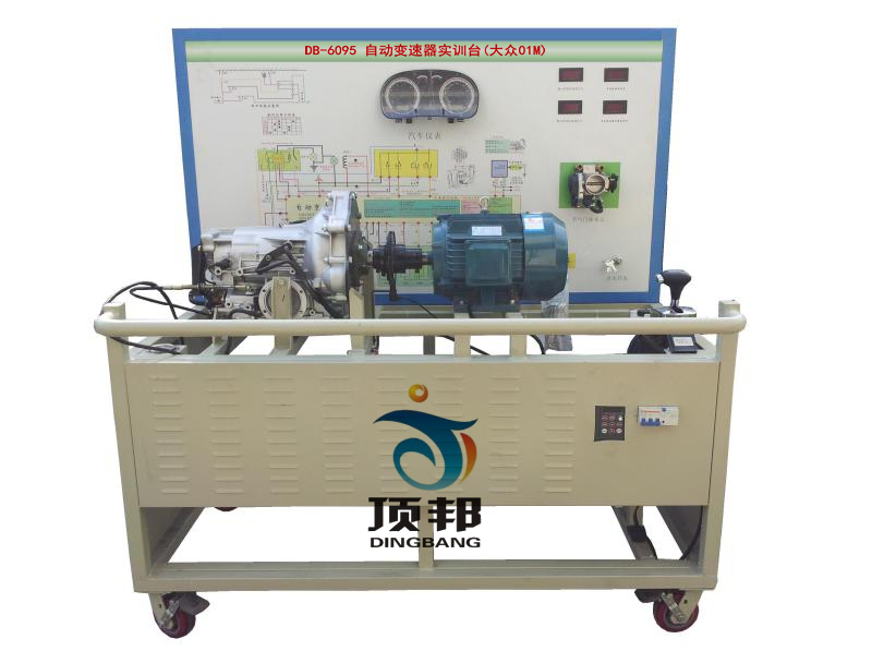自動(dòng)變速器實(shí)訓(xùn)臺(tái)(大眾01M)