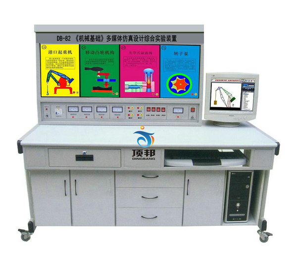 機(jī)械基礎(chǔ)多媒體仿真設(shè)計(jì)綜合實(shí)驗(yàn)裝置