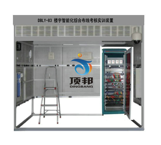 樓宇智能化綜合布線考核實(shí)訓(xùn)裝置
