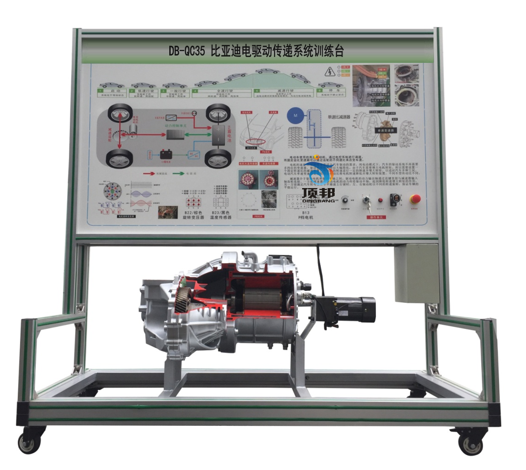 比亞迪電驅(qū)動(dòng)傳遞系統(tǒng)訓(xùn)練臺(tái)