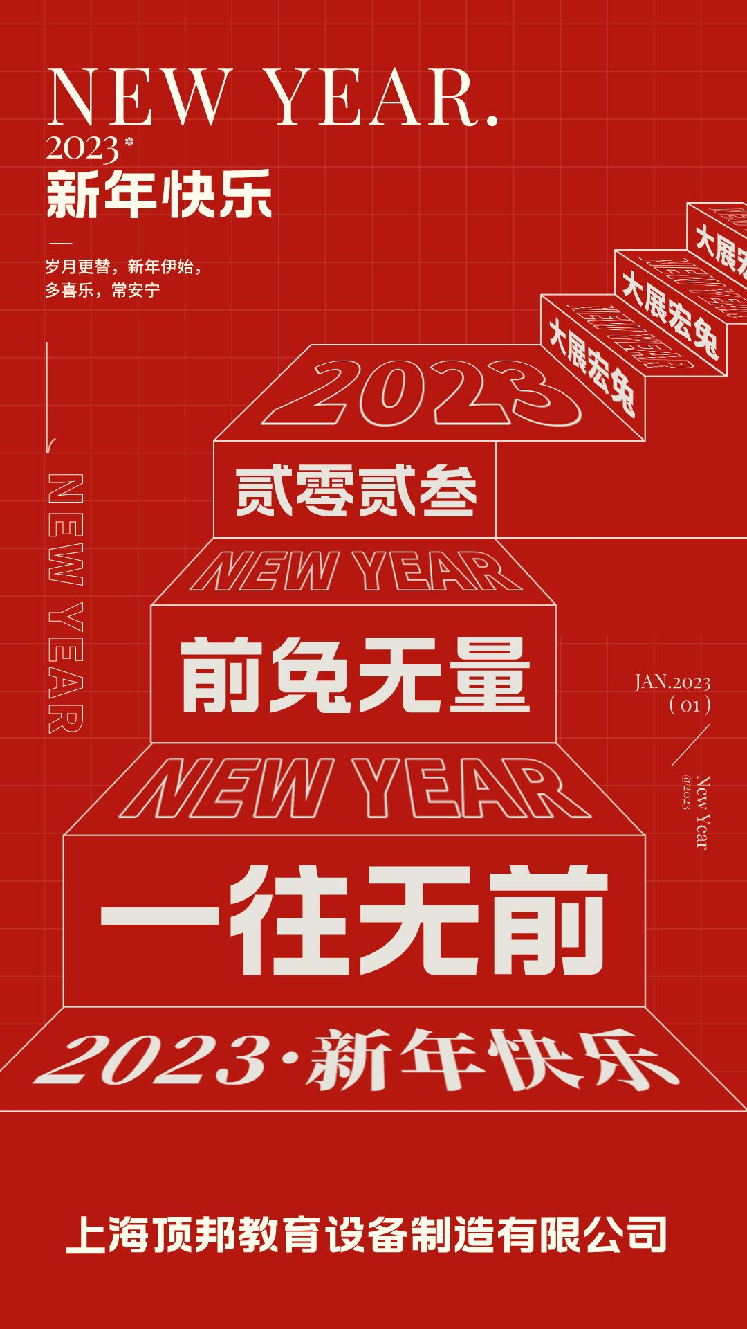 2023年新年賀詞