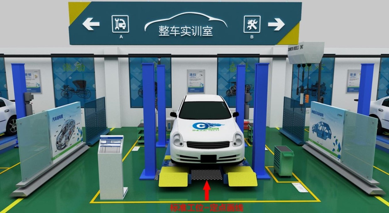 汽車?yán)韺?shí)融合一體化實(shí)訓(xùn)室
