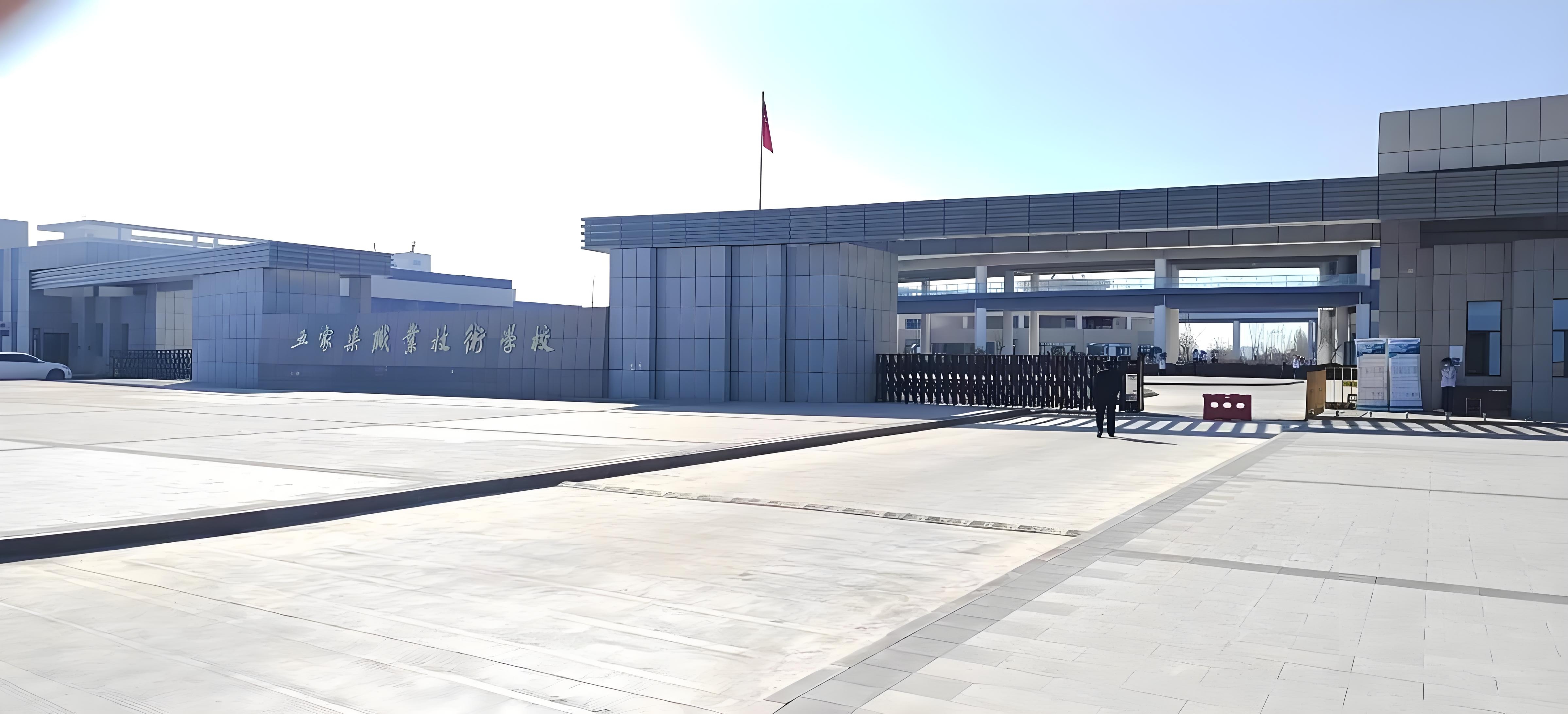 五家渠職業(yè)技術學校