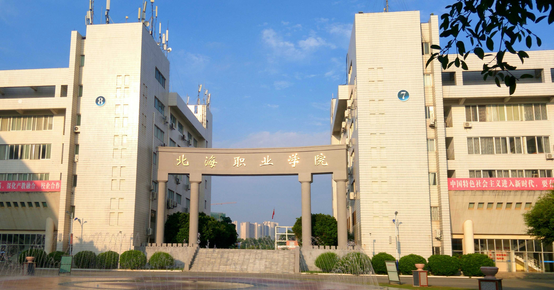 北海職業(yè)學院