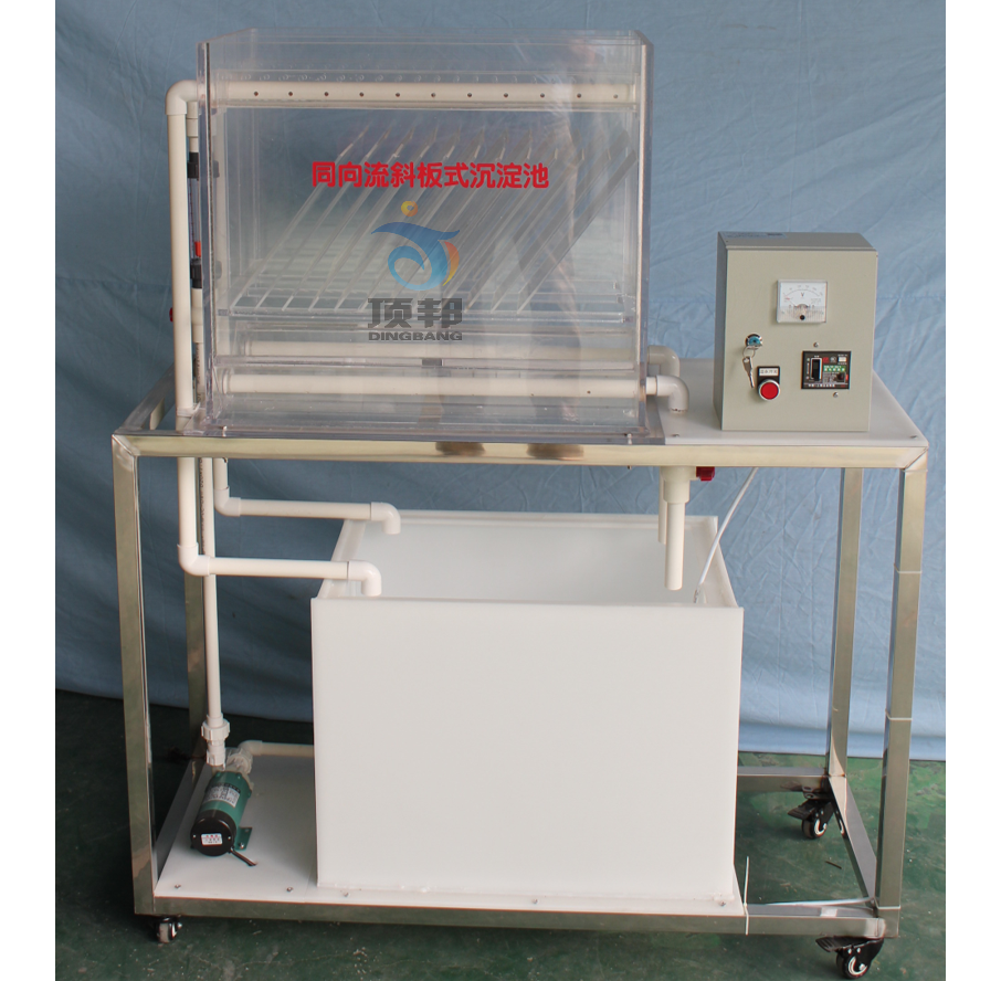 同向流斜板沉淀池裝置