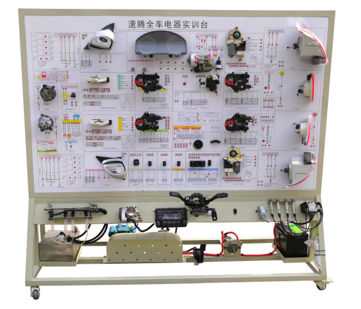 速騰全車電器實(shí)訓(xùn)臺(tái)