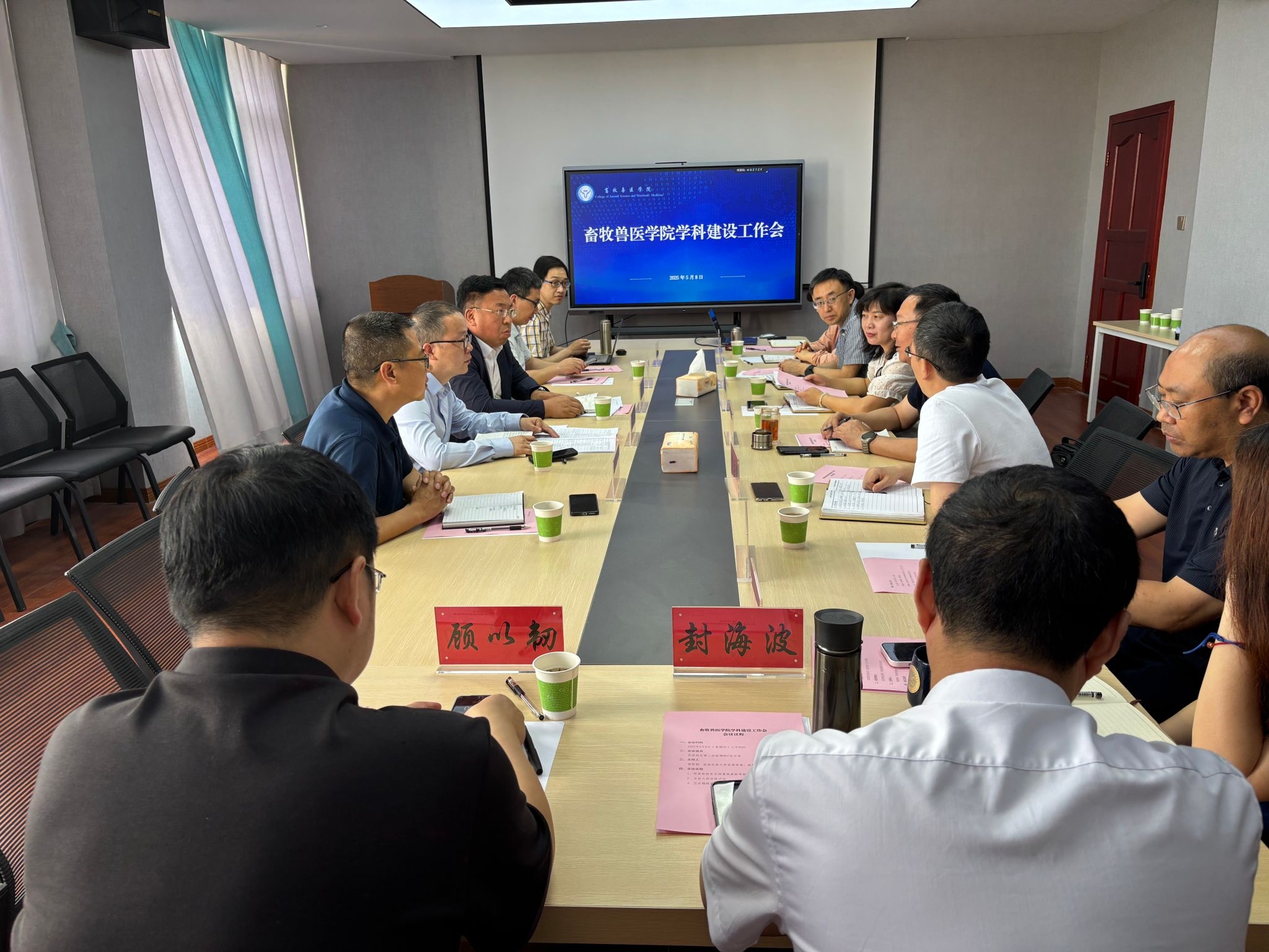 畜牧獸醫(yī)學(xué)院學(xué)科建設(shè)工作會(huì)