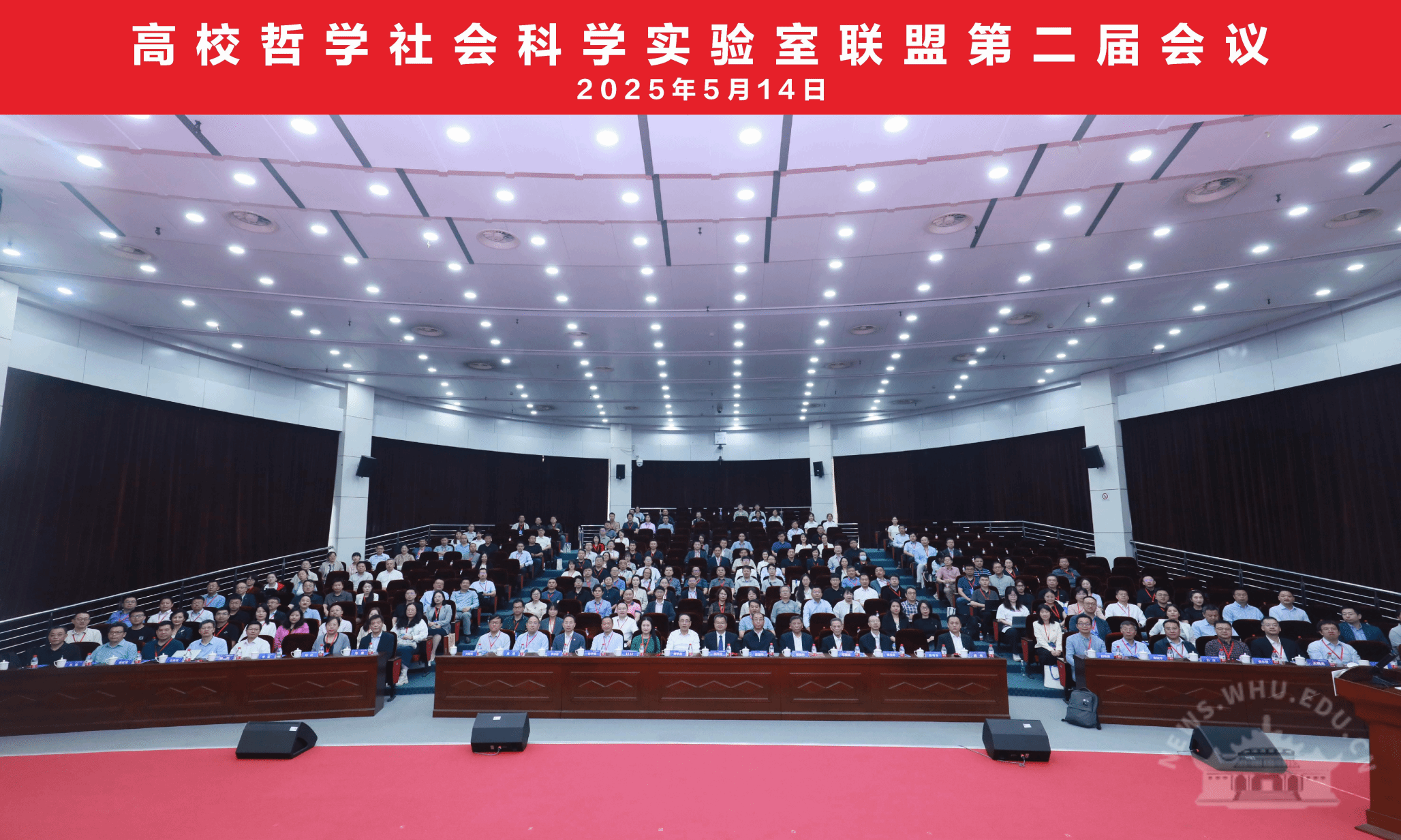 高校哲學(xué)社會科學(xué)實(shí)驗(yàn)室聯(lián)盟第二屆會議