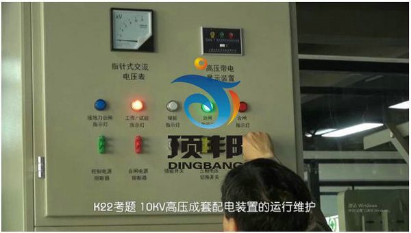 高壓電工作業(yè)實(shí)操實(shí)訓(xùn)設(shè)備 高壓電工作業(yè)實(shí)操實(shí)訓(xùn)設(shè)備