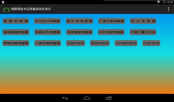 物聯(lián)網(wǎng)工程綜合應用實訓系統(tǒng)軟件