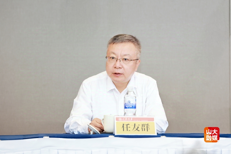 山東大學(xué)黃河國(guó)家戰(zhàn)略研究院第一次會(huì)議