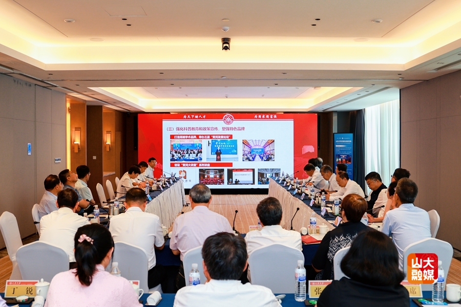 山東大學(xué)黃河國(guó)家戰(zhàn)略研究院第一次會(huì)議