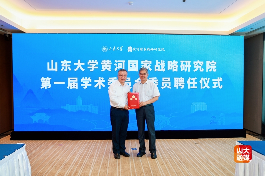 山東大學(xué)黃河國(guó)家戰(zhàn)略研究院第一次會(huì)議